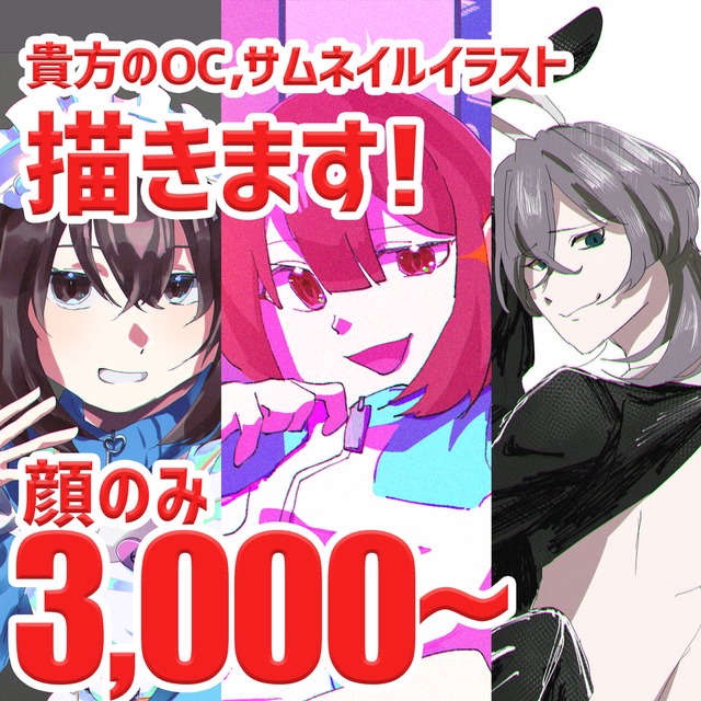 【創作キャラ】貴方のOC、描きます！