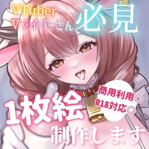 VTuber、Vライバーさん必見！可愛い女の子の1枚絵制作します！