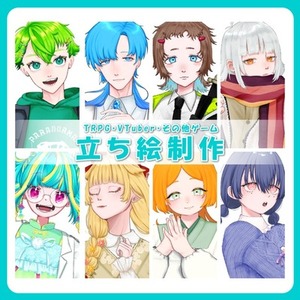 TRPGの立ち絵制作を承っております！
