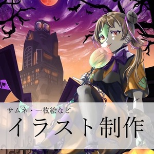 サムネ・一枚絵制作