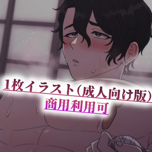 【商用可/3L可】成人向けイラスト制作します