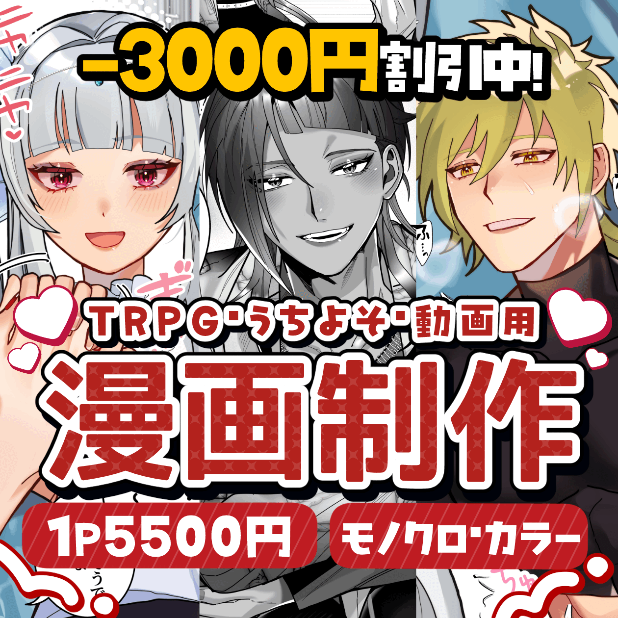 【おまかせ歓迎】プロ品質のモノクロ・フルカラー漫画制作【最短1日】