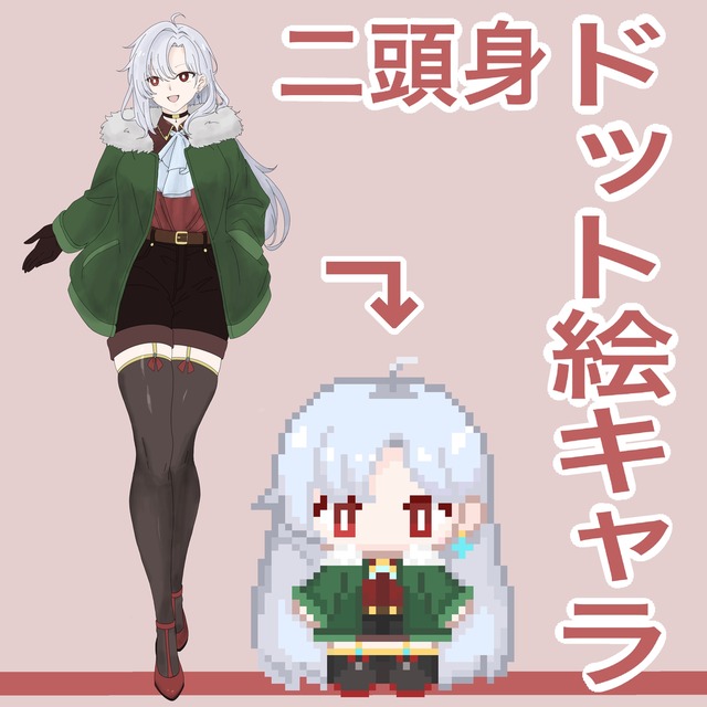 50px &times; 50pxの二頭身ドット絵