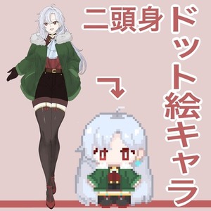 50px &times; 50pxの二頭身ドット絵