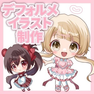 かわいいデフォルメイラスト制作
