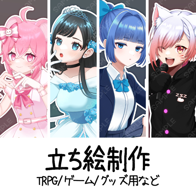 立ち絵/グッズ絵/アイコンを描きます！