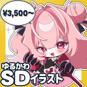 ゆるかわSD制作します！