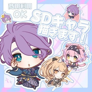 SDキャラ製作します！