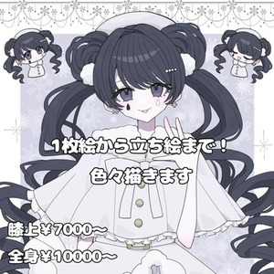 色んなイラスト描きます✐☡