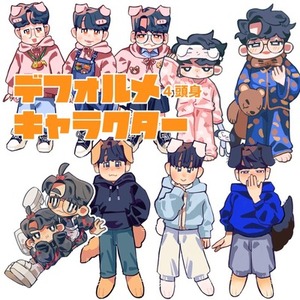 デフォルメキャラクター