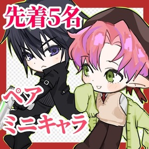 《5名様限定》SDキャラをお安く制作いたします‼️