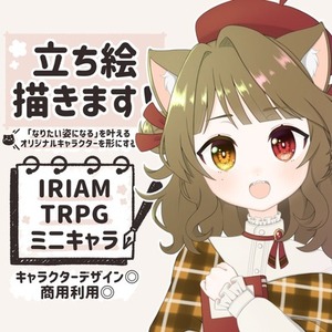立ち絵を描きます【TRPGやIRIAM配信に！】