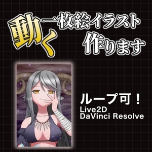 【動く一枚絵】Live2D&times;映像技術で視線を惹きつける動画イラスト