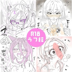 【R18】ラフ一発描き【特殊性癖可】