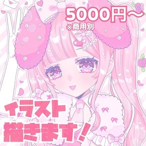 キラキラかわいいイラスト描きます！