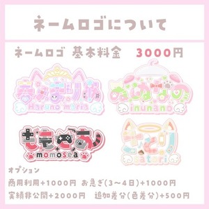 あなただけのネームロゴを作ります！