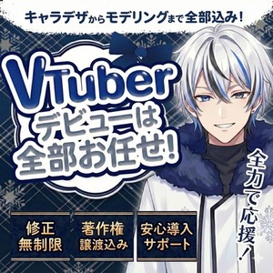 最高品質！個性溢れる男性Vtuber制作します。著作権譲渡、修正無制限