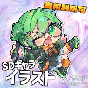 【商用利用可】SDキャライラスト制作いたします