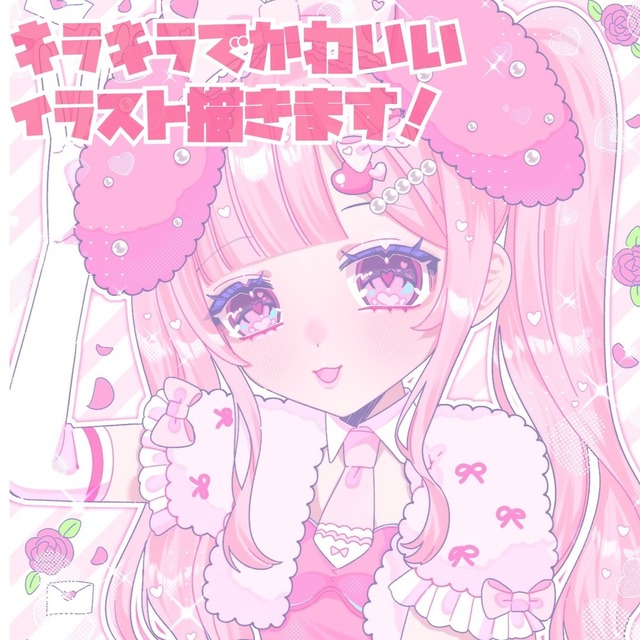 キラキラでかわいいイラスト描きます！