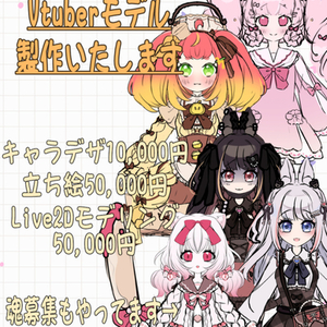 【Vtuberデザイン】この世に一つのVtuberを一緒に作りましょう