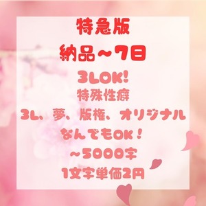 【納品～7日！】特急版！R-18小説書きます！