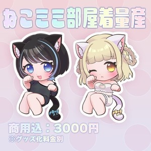 猫の日や普段使いに🐈猫耳部屋着量産イラスト