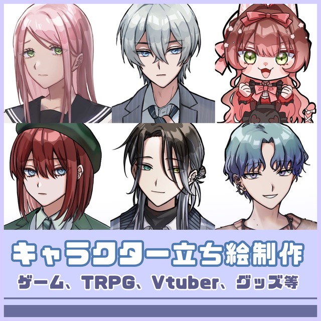 ミニキャラから全身立ち絵まで制作します！