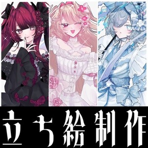 全身立ち絵お描きします！（最短2-7日）