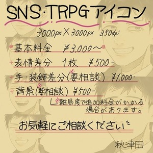 SNS・TRPGアイコン描きます