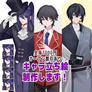 【オープン割引中！全身7000円】等身の立ち絵イラスト制作します！