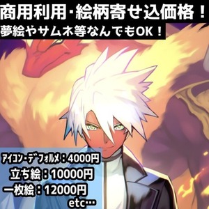 一枚絵/立ち絵制作  ◆総合窓口◆