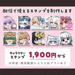 【告知画像つき/配信で使える】スタンプイラストを制作します！