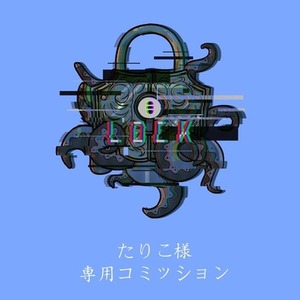 たりこ様専用コミッション