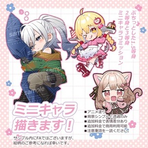 ミニキャラ描きます！（1.5等身、2等身、3等身）（小物、背景込み可）