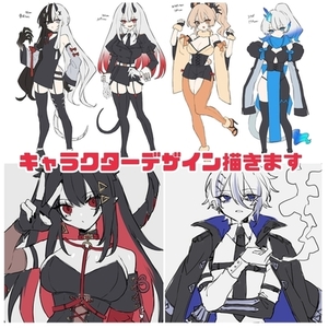 キャラクターデザインさせていただきます