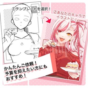 簡単ご依頼！テンプレートを選択してあなたのキャラを一枚イラストにいたします！