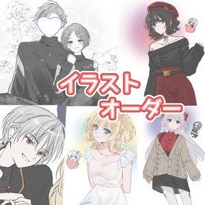 イラストオーダー 【最短即日可能!!】