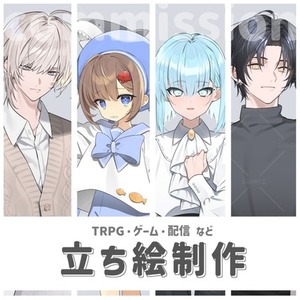 立ち絵制作いたします