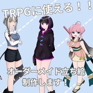 TRPG等に使える立ち絵描きます！肉感のある女子が得意