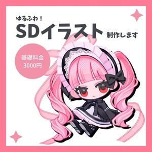 ゆるふわSDキャラ制作します