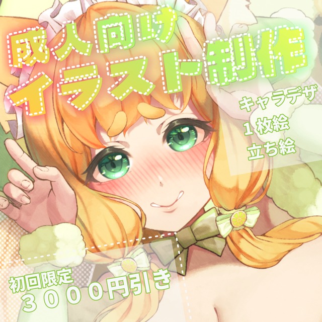 R18 成人向け イラスト描きます