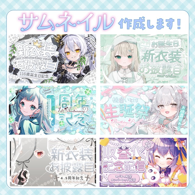 可愛くてポップなサムネイル作成いたします！