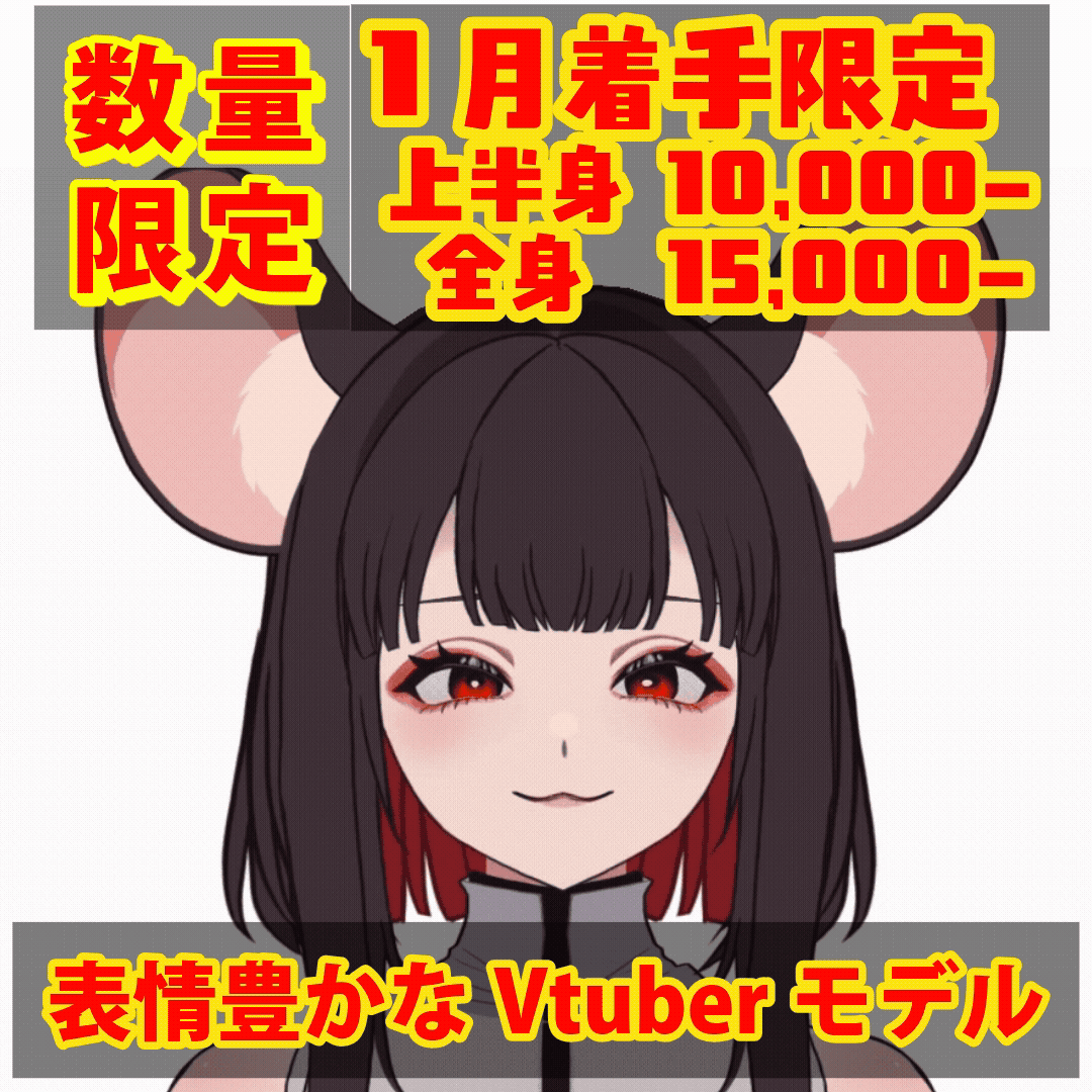 【期間限定】高可動モデル作成します