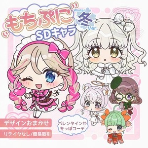【速納】もちぷに♪SDキャラ/季節衣装キャラ（ウインク）【衣装デザイン込】