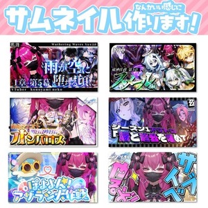 ‼️VTuberさん向け‼️目を引くゲーム配信用サムネイル制作します🥳