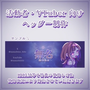 【VTuber・活動者向け】ヘッダー