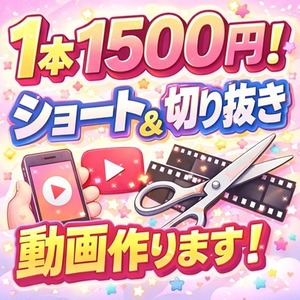 YouTube・配信動画の切り抜き編集｜Shorts対応