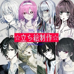 立ち絵コミッション