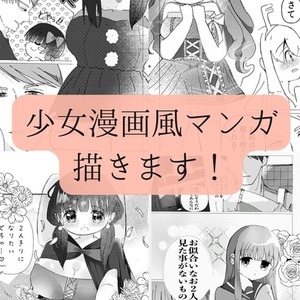 少女マンガ風の 1Pマンガを制作します