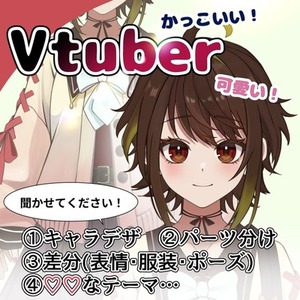 【Live2D用立ち絵】パーツ分けOK！差分も描けます！【Vtuber活動向け】